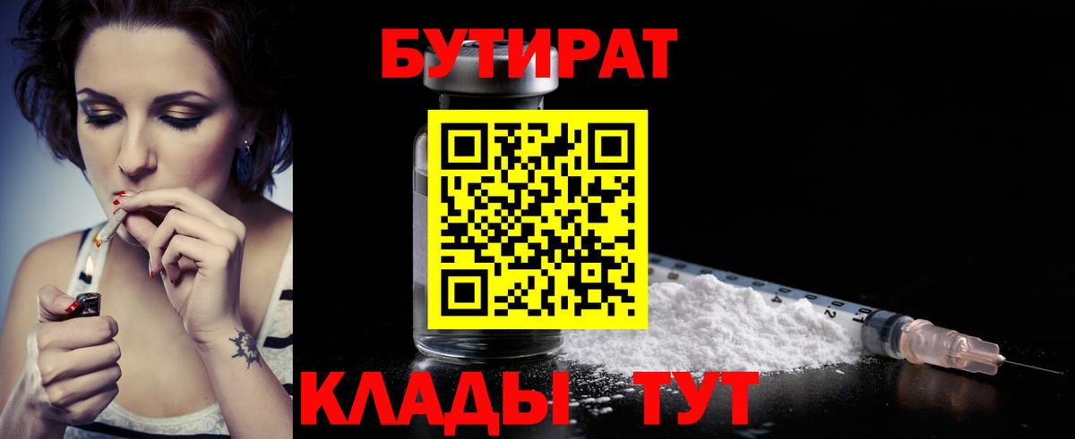 Дзержинск  БУТИРАТ GHB  Вход с VPN 