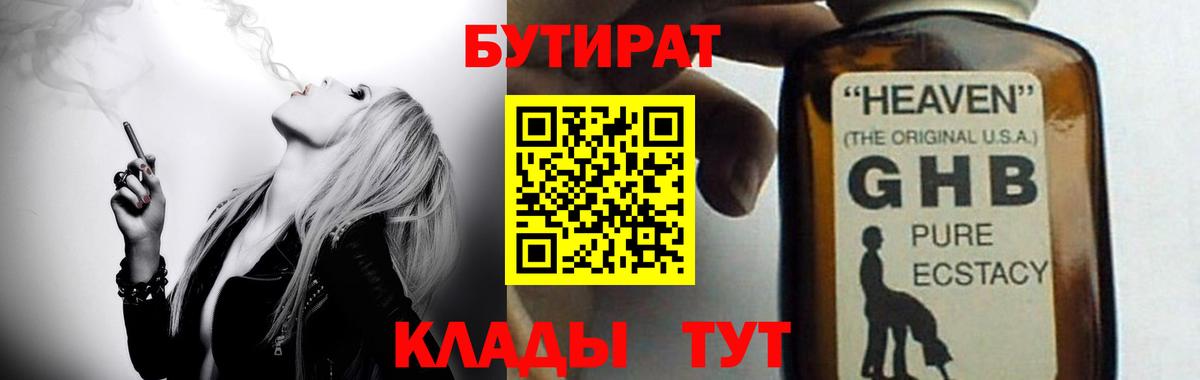 БУТИРАТ Butirat Дзержинск