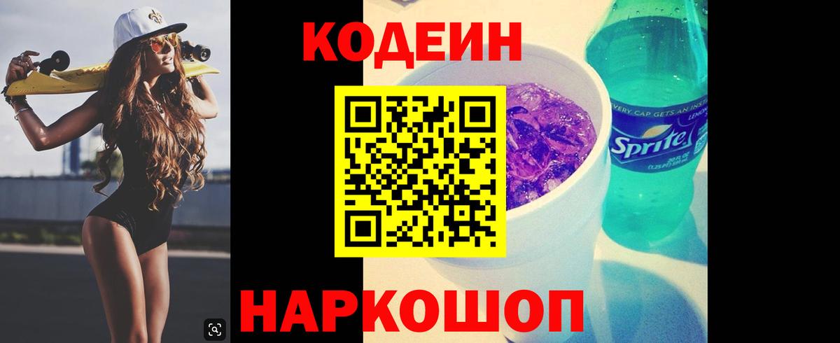Codein Purple Drank Дзержинск