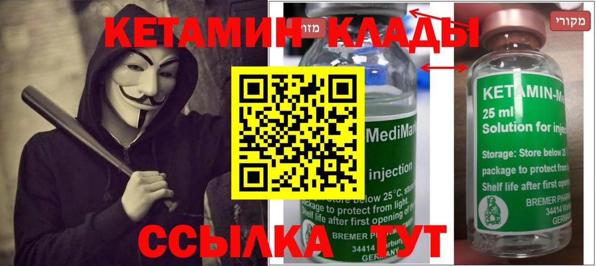 КЕТАМИН VHQ  Вход с VPN  Кетамин ketamine  hydra рабочий сайт  Дзержинск 