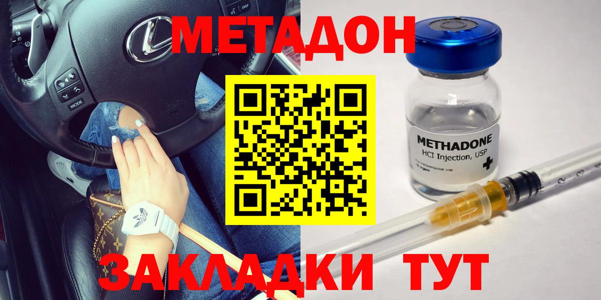 гидра зеркало  Вход с VPN  Дзержинск  МЕТАДОН мёд  МЕТАДОН кристалл 