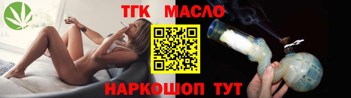 ТГК THC oil Дзержинск